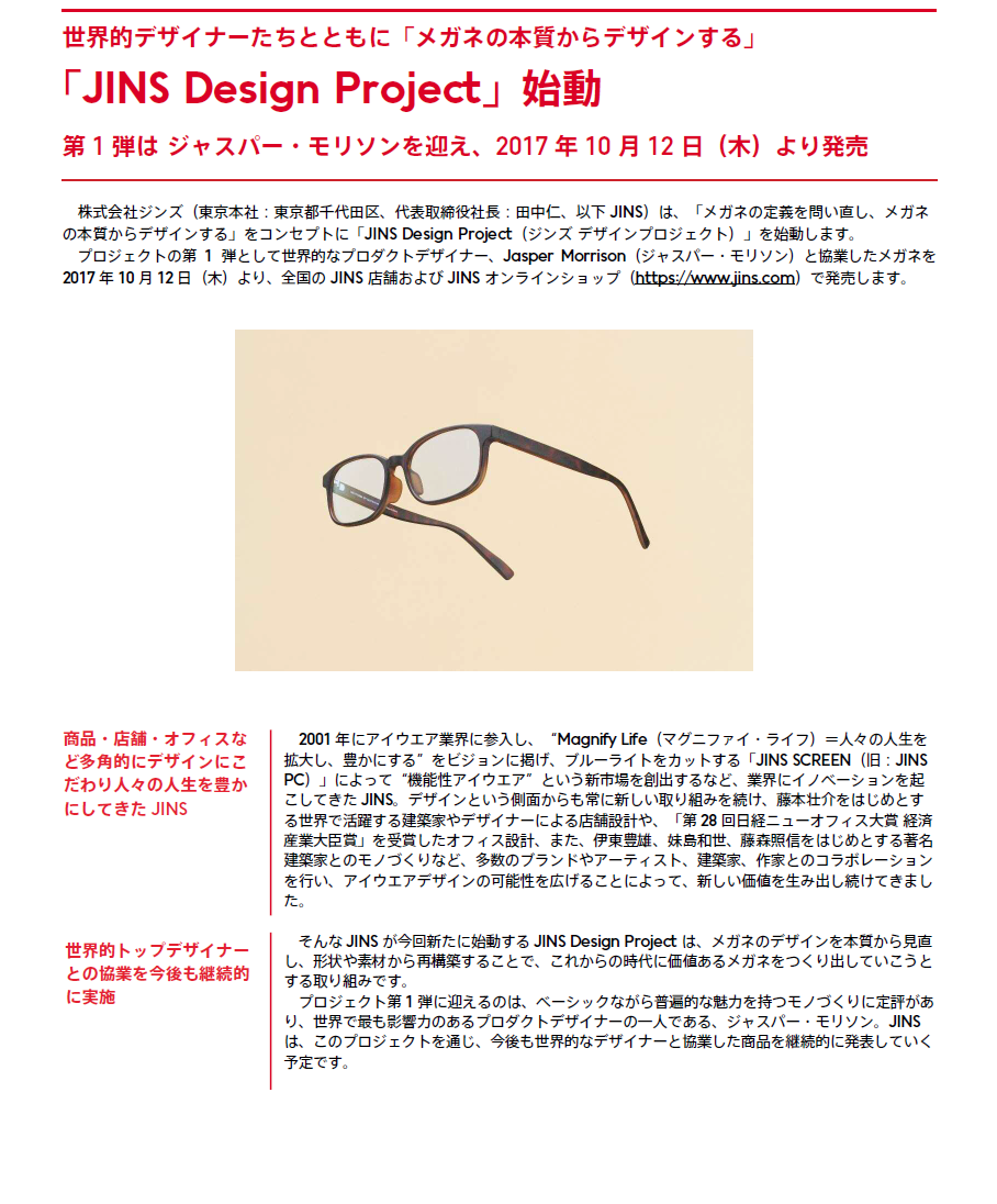 Jins Design Project 始動 第一弾はジャスパー モリソン メガネのjins 眼鏡 めがね