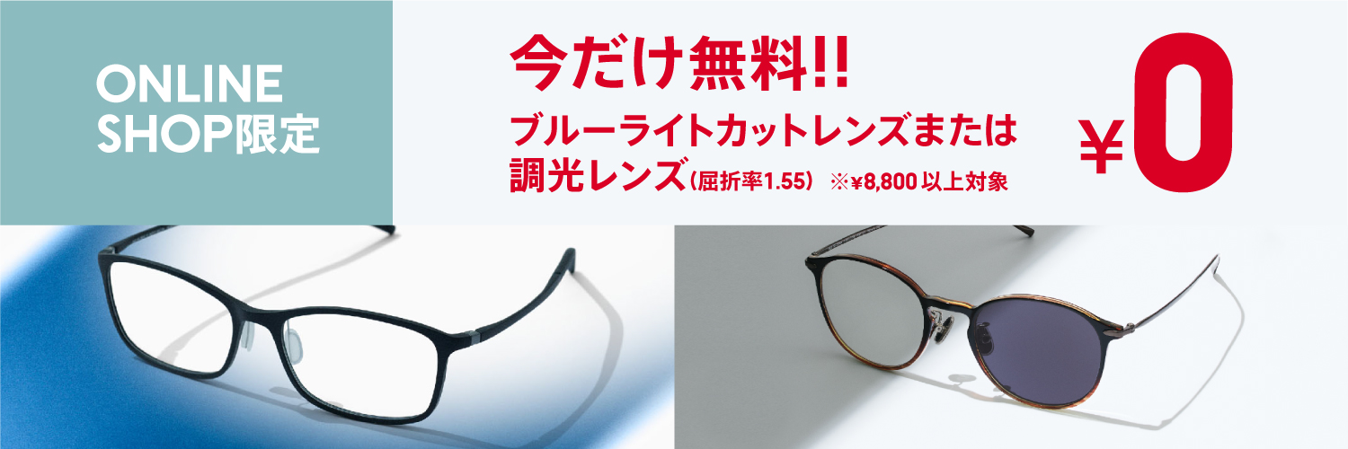 Jinsオンラインショップ限定 8 800円以上のメガネをお買い上げで調光 屈折率1 55 レンズが無料キャンペーン メガネのjins 眼鏡 めがね