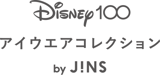 Disney 100th アイウエアコレクション by JINS