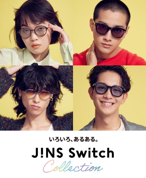 JINSのサングラス・度付きサングラス・カラーレンズ・調光レンズ 