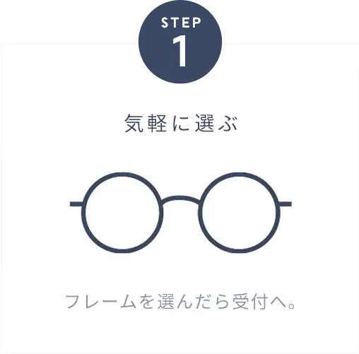 気軽に選ぶ
