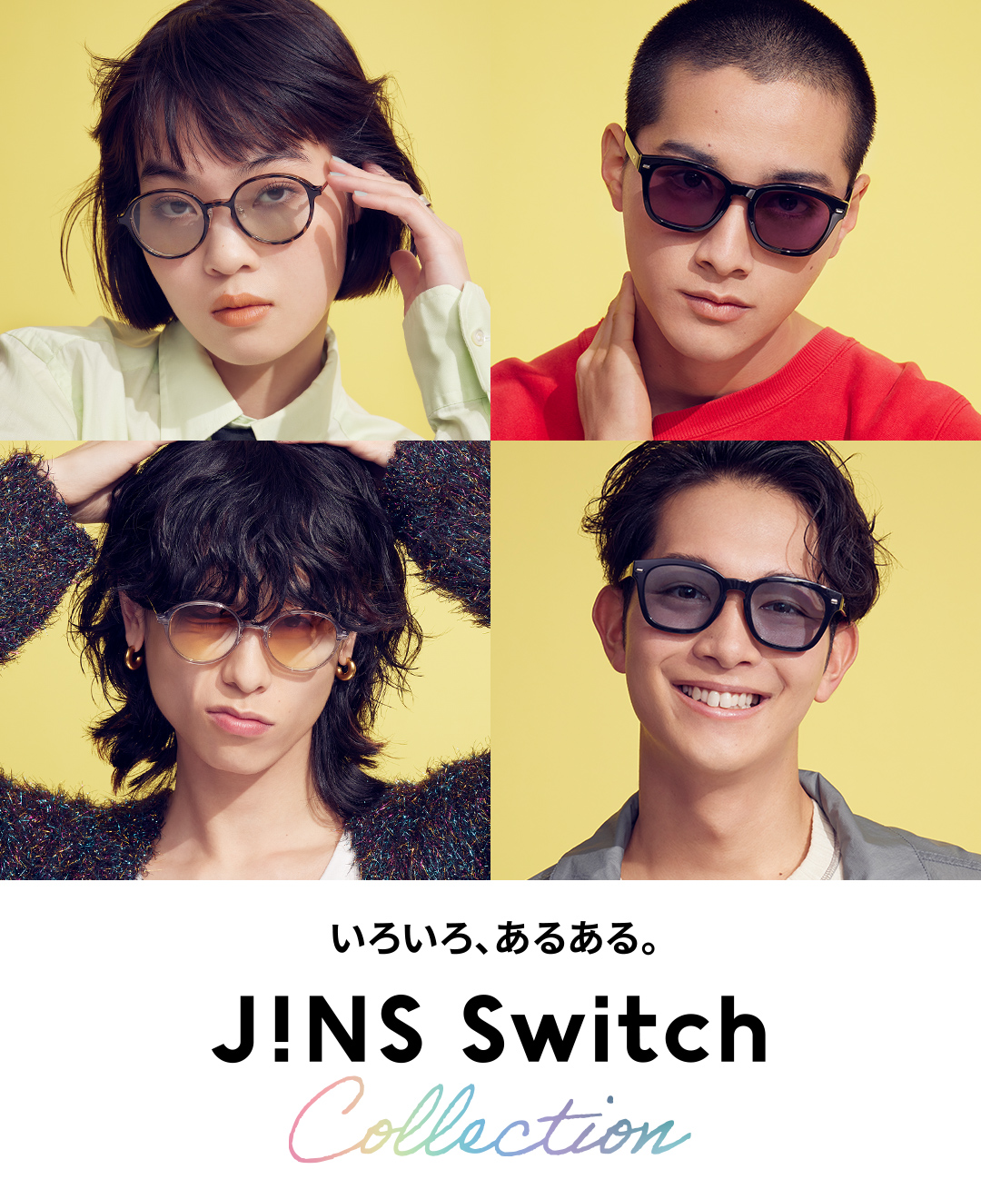 1本でメガネにもサングラスにもなる2WAYグラス JINS Switch（ジンズ ...