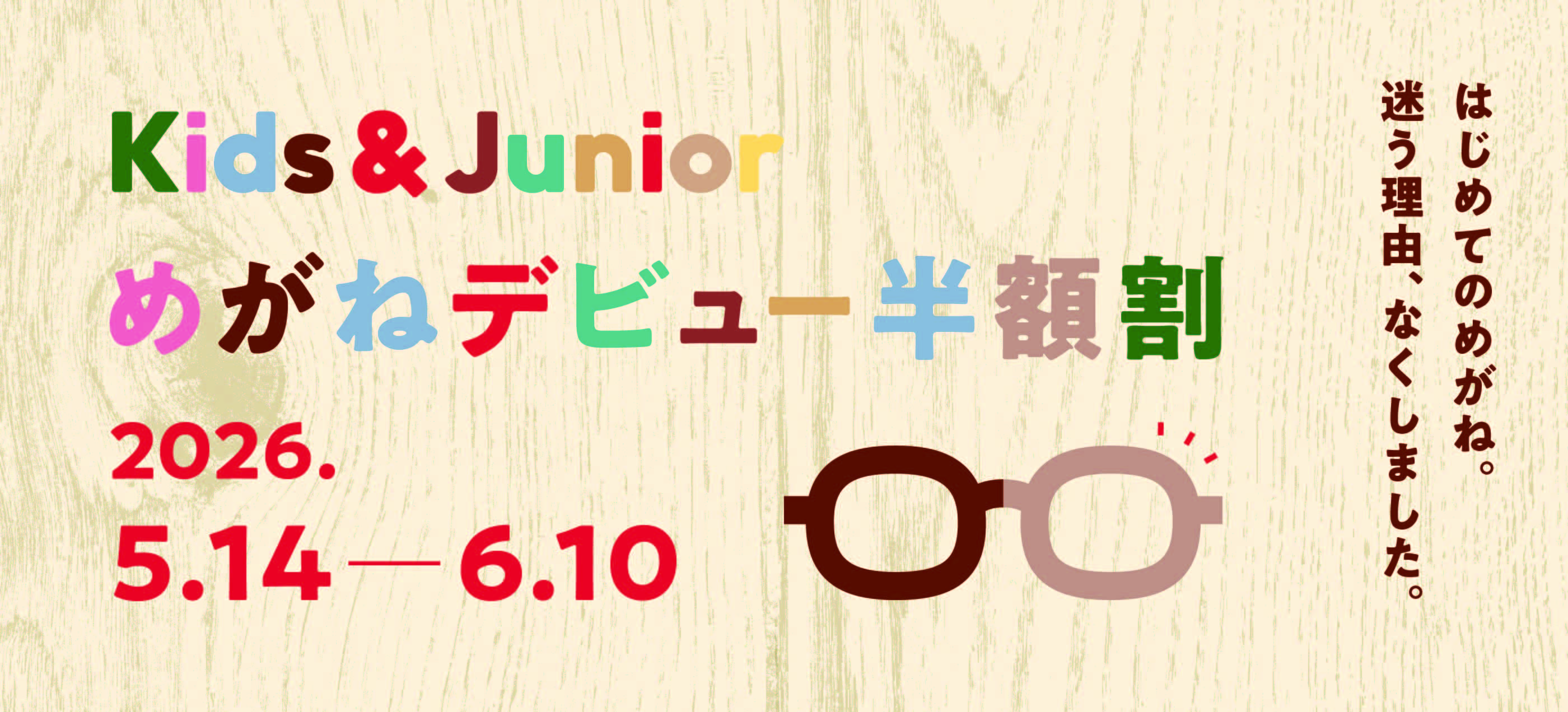 メガネ（めがね・眼鏡）のJINS『子ども用メガネ』