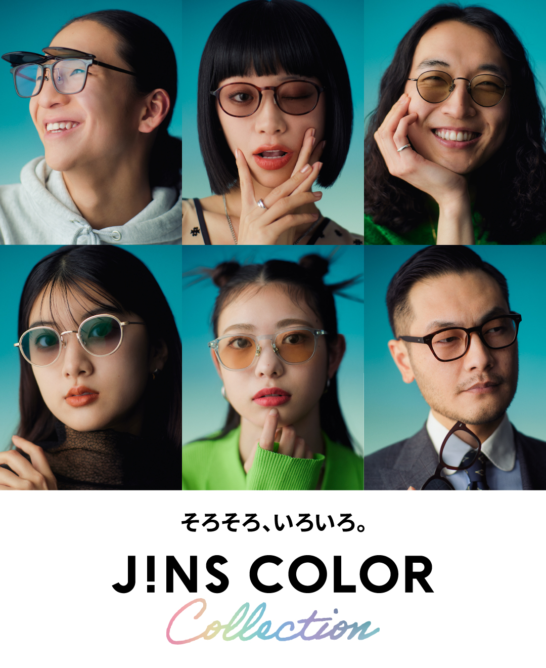 メガネ(めがね・眼鏡）のJINS『カラーレンズキャンペーン』