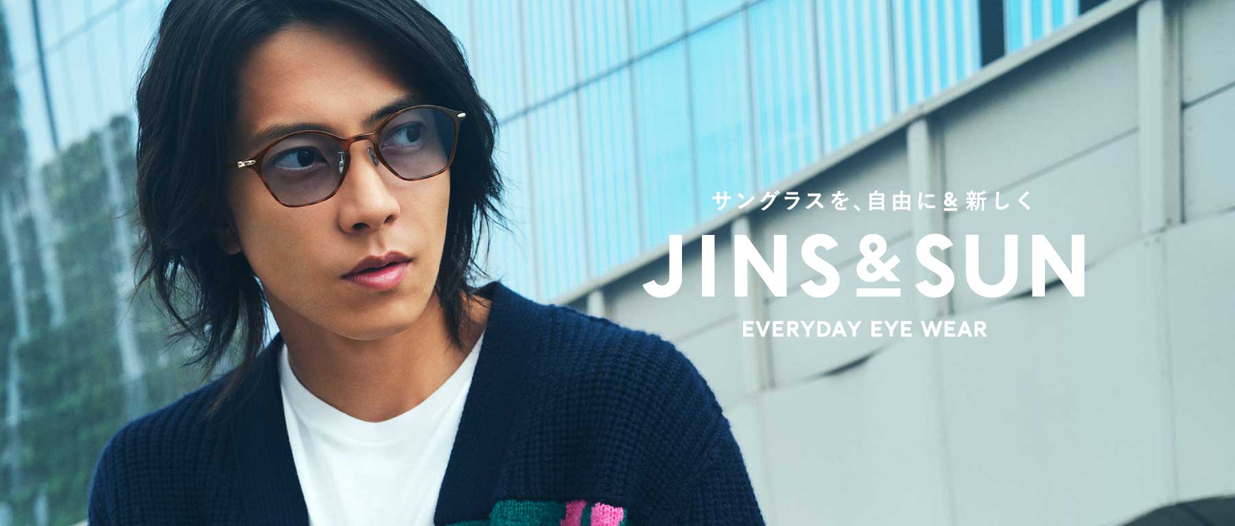 メガネ(めがね・眼鏡)のJINS『JINS&SUN』